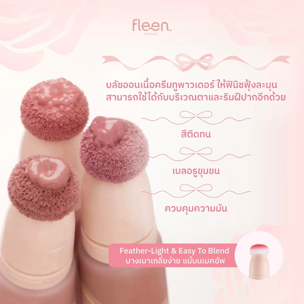 Fleen Beauty Soft Velvet Fluffy Cheek บลัชออนเนื้อละมุน thumbnail 4
