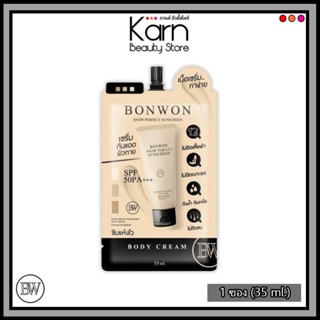 (ซอง) Bonwon Snow Perfect Sunscreen Body Cream บอนวอน สโนว์ …