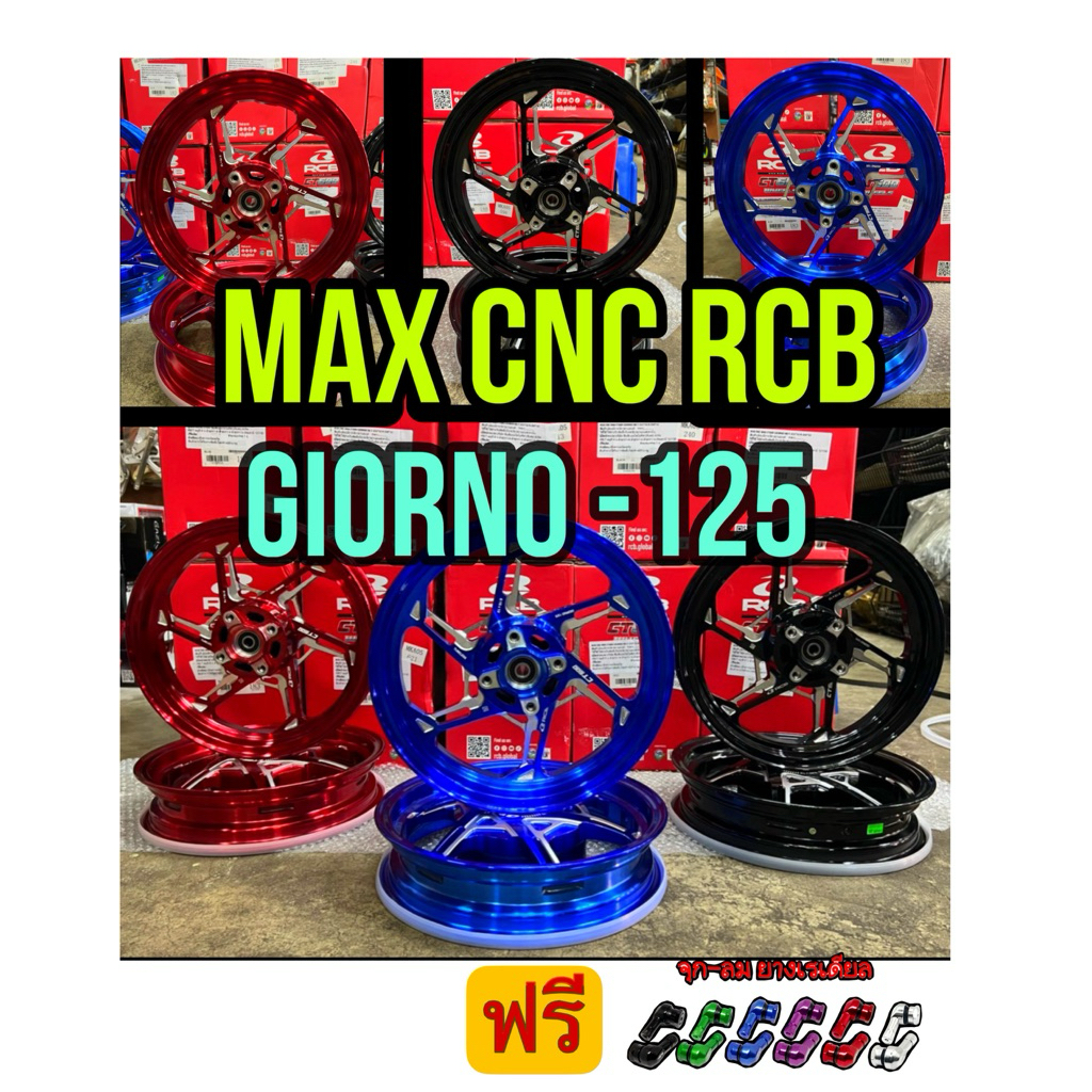 MAX CNC RCB ใส่รถ HONDA GIORNO-125 12’