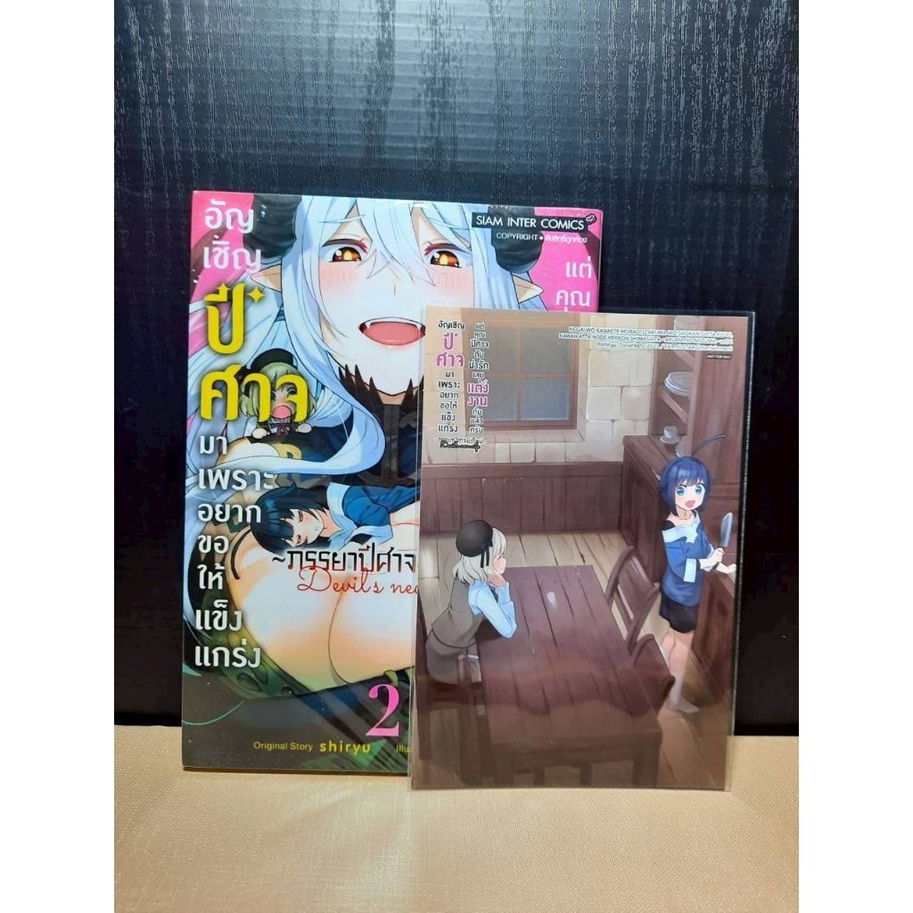 อัญเชิญปีศาจมาเพราะอยากขอให้แข็งแกร่ง เล่ม 01-03+โปสการ์ด {หนังสือการ์ตูน} ราคา ถูกที่สุด ดีลบีเคเค แกลเลอรีภาพที่ 2