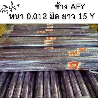 ม้วนพลาสติกPVC พลาสติกห่อของ กว้าง 54" ยาว 25-40หลา
