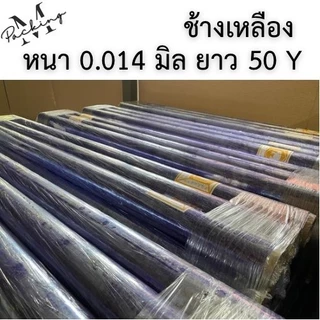 ม้วนพลาสติกPVC พลาสติกห่อของ กว้าง 54" ยาว 25-40หลา