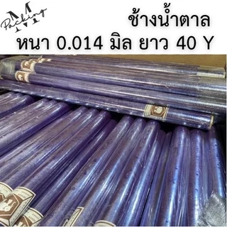 ม้วนพลาสติกPVC พลาสติกห่อของ กว้าง 54" ยาว 25-40หลา