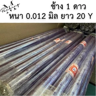 ม้วนพลาสติกPVC พลาสติกห่อของ กว้าง 54" ยาว 25-40หลา