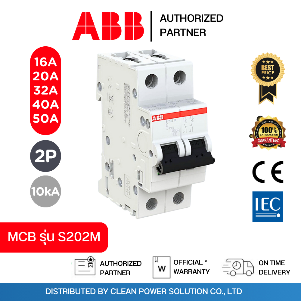 ABB S202M-C40 เซอร์กิตเบรกเกอร์ MCB 2 โพล 10kA ขนาด 40A 50A