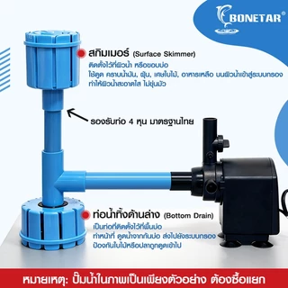 สกิมเมอร์บ่อปลา ปรับสูง–ต่ำได้ แบบสะดือเทียม ขนาดท่อ 4หุน หัวสกิมเมอร์ สามารถ ปรับช่องน้ำเข้า หรือ เปิด-ปิด