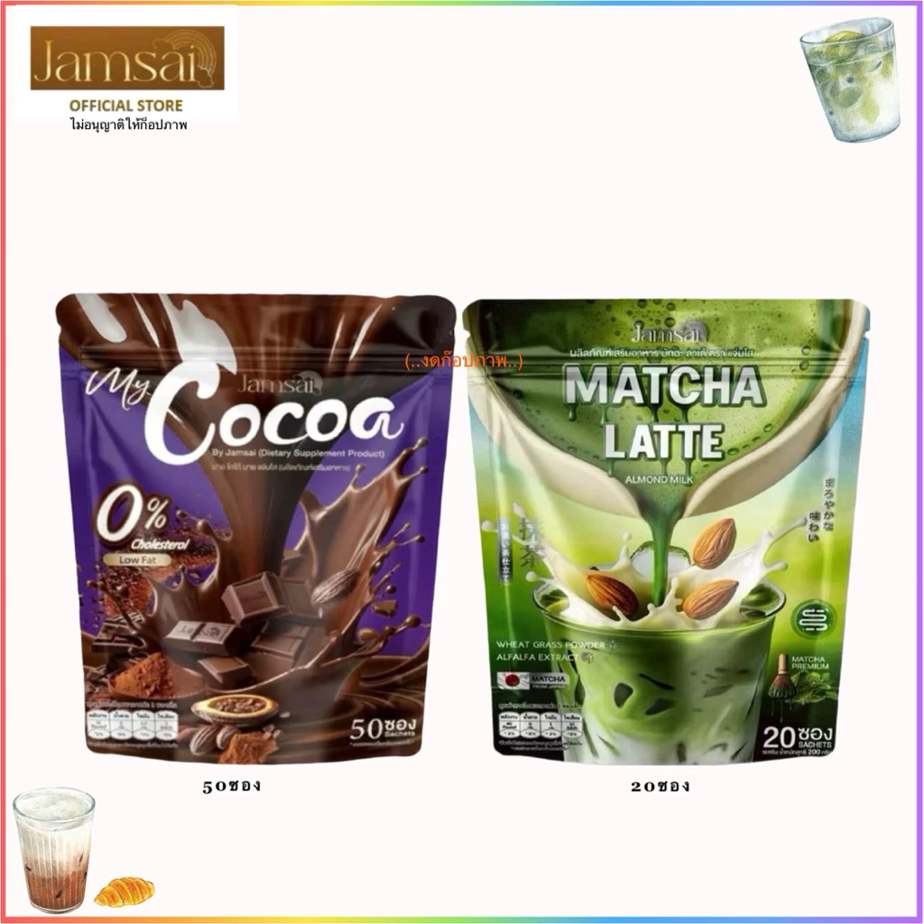 โกโก้แจ่มใส [ตะกร้าหลัก] โกโก้แจ่มใส X มัจฉะลาเต้ หอม อร่อย ค.ห