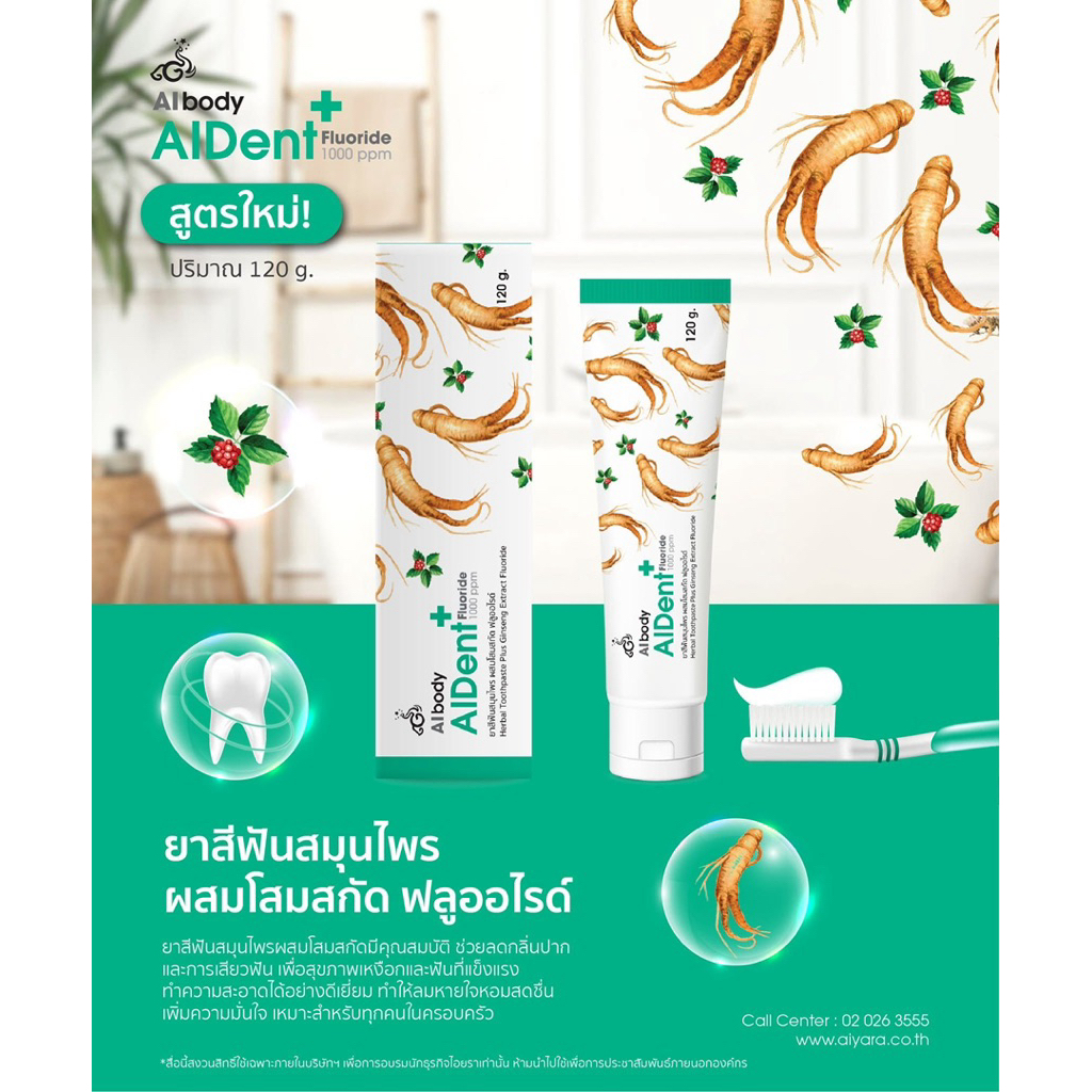 AlDent ไอเดนท์ ยาสีฟันสมุนไพรเข้มข้น ผสมโสมสกัด และฟลูออไรด์ 1000 ppm