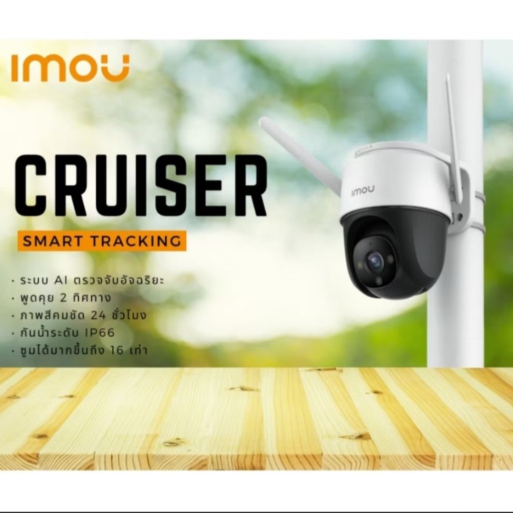 กล้อง IP66 IMOU CRUISER SE + 4MP Smart Outdoor IP Camera กล้องภายนอกกันน้ำ