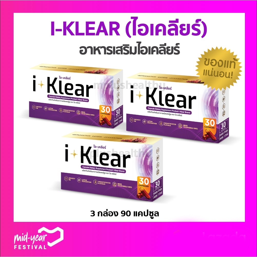 Iklear บำรุงดวงตา  I-Klear ไอเคลียร์ เสริมความจำ (3 กล่อง 90 แคปซูล)