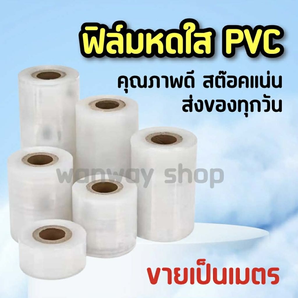 🔥 พร้อมส่ง จากไทย 🇹🇭 ท่อหด PVC ฟิล์มหดแบบใส หุ้มแบตเตอรี่ แบบใส ขนาด 130mm.,150mm., 180mm., 220mm., 230mm., 250mm.,