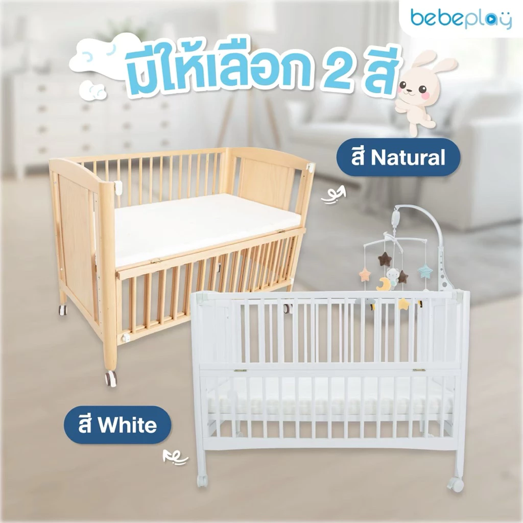 Bebeplay (บีบีเพลย์) เตียงนอนไม้สำหรับเด็ก รุ่น LUNA(รับประกัน18เดือน)ปรับระดับได้ มีล้อเลื่อน พร้อมเบาะนอน และมุ้ง