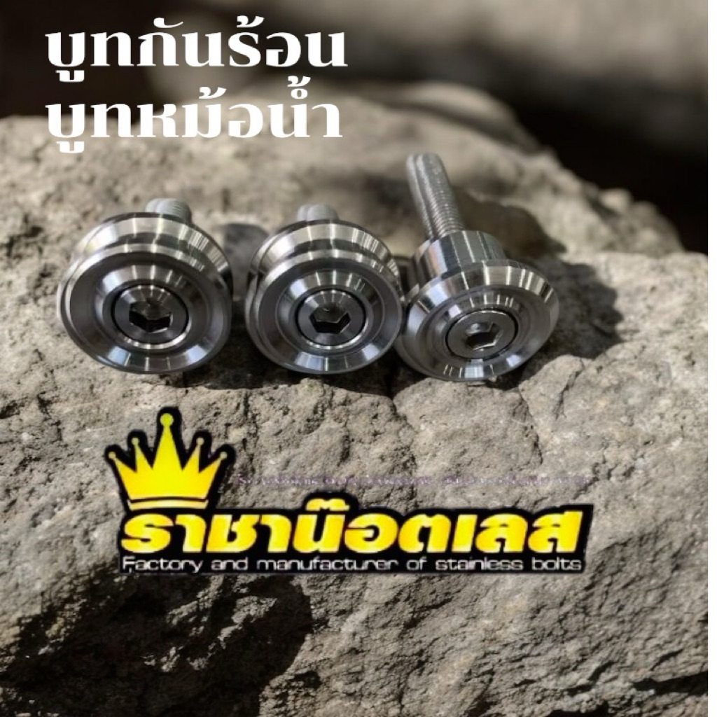 บูทฝาท่อgiorno+บูทตะแกรงหม้อน้ำ-giorno-Lead-Pcx สแตนเลส ลายใหม่ งานกลึง ร่องลึก