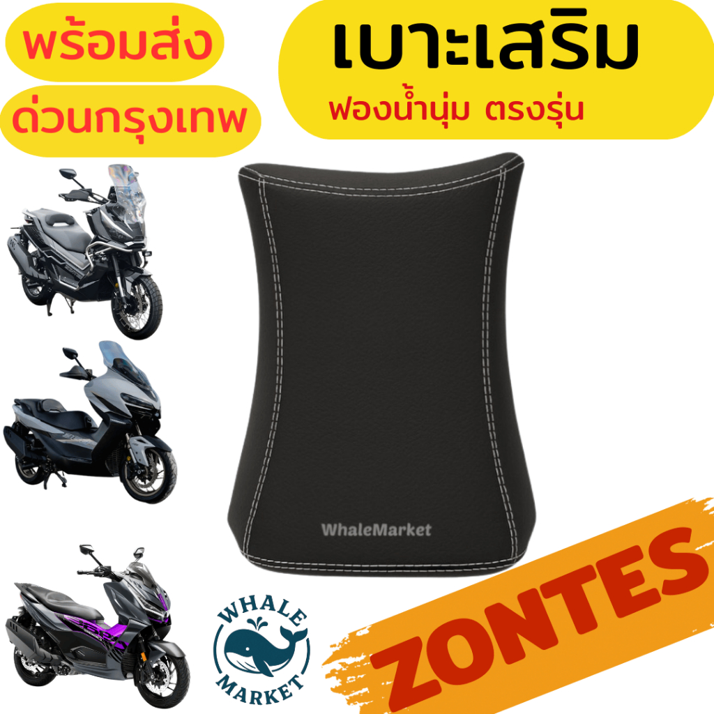 เบาะเสริมเด็ก ZONTES 368G 368D 368K 350E/D หุ้มหนัง ฟองน้ำแน่นไม่ยวบ นั่งนิ่มสบาย คุณภาพ พร้อมส่ง