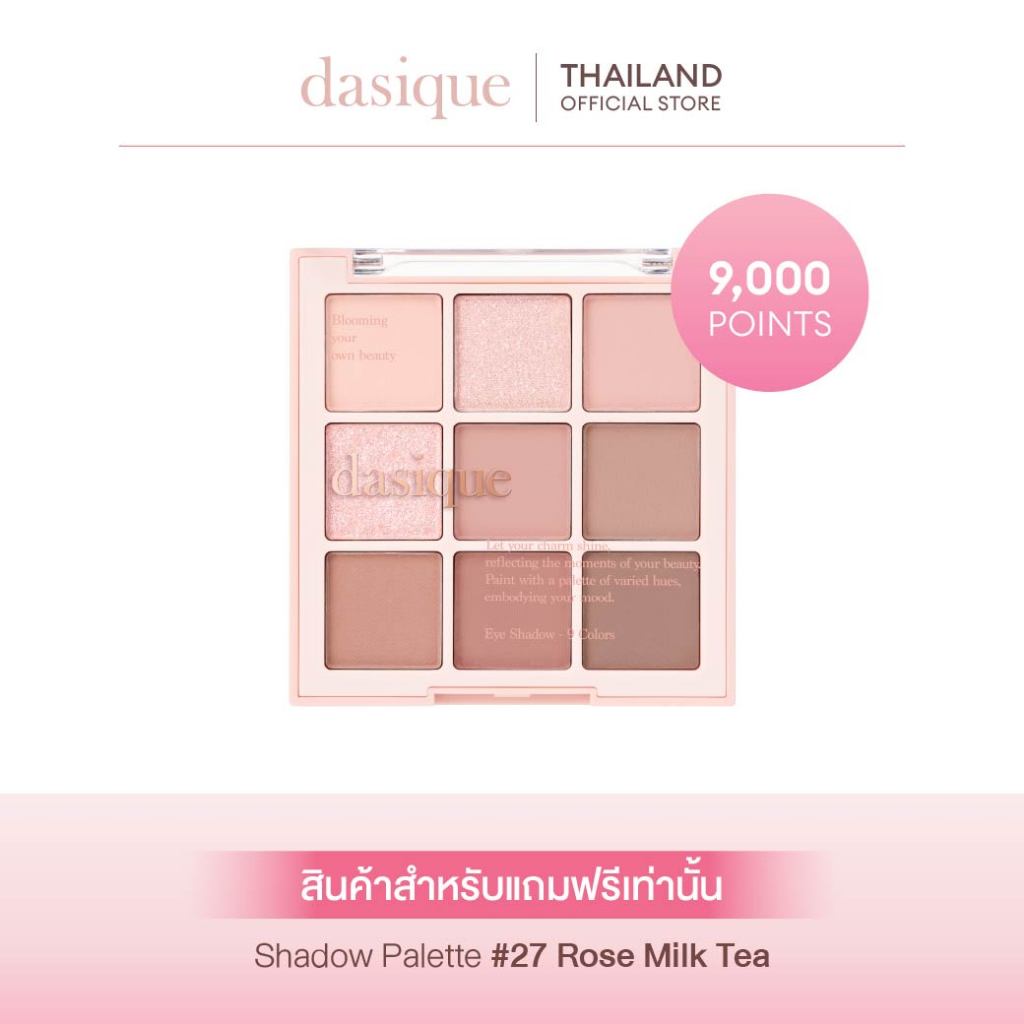 [REDEEM] Dasique Shadow Pallette 27 Rose Milk Tea #เดซีค พาเลตต์