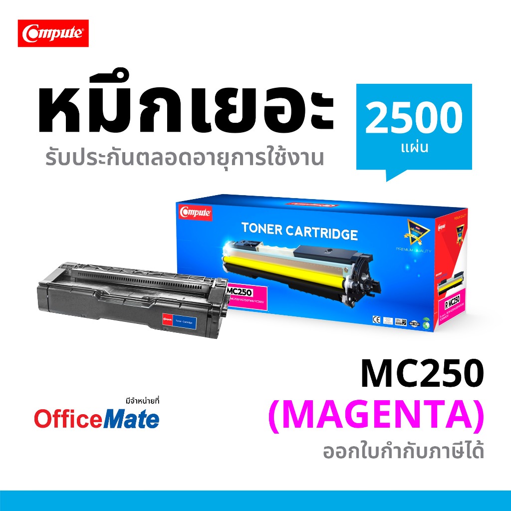 ตลับหมึก Ricoh MC250 ใช้กับเครื่อง Ricoh P C300W /PC300 /PC301 /MC250FWB /MC250 รองรับเอกสารสำคัญ