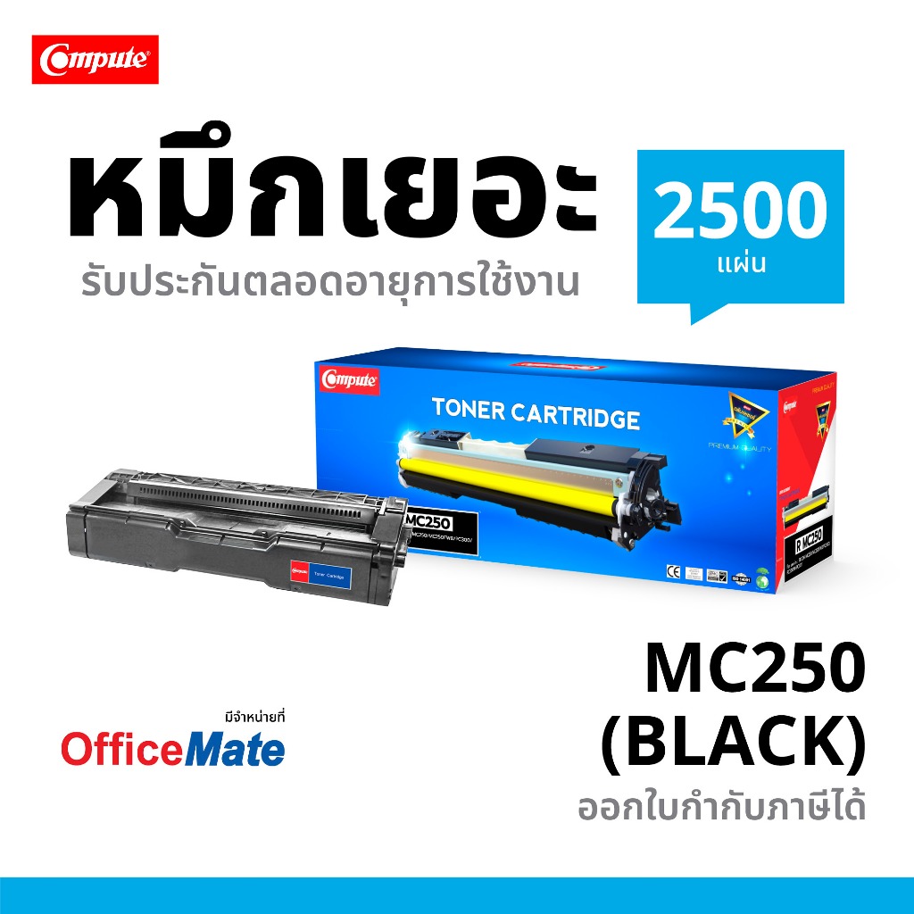 COMPUTE ตลับหมึก Ricoh MC250 ใช้กับเครื่อง Ricoh P C300W /PC300 /PC301 /MC250FWB /MC250