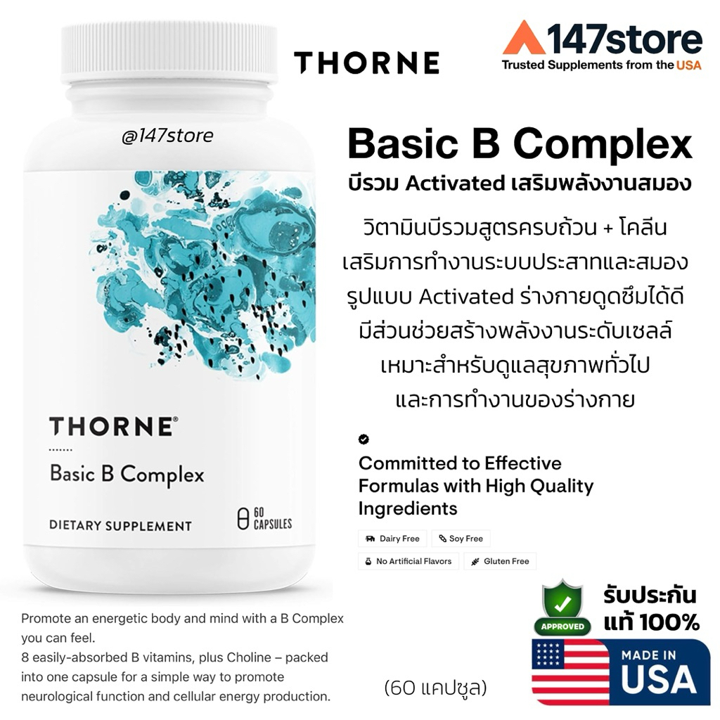 [แท้100%] Thorne Basic B Complex | วิตามินบีรวม + โคลีน | Activated B-Complex | USA | 60 แคปซูล