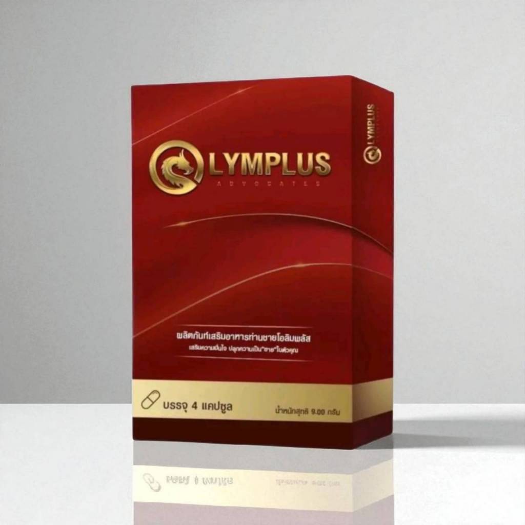 OLYMPLUS อาหารเสริมสมุนไพรชาย 4 แคปซูล/กล่อง