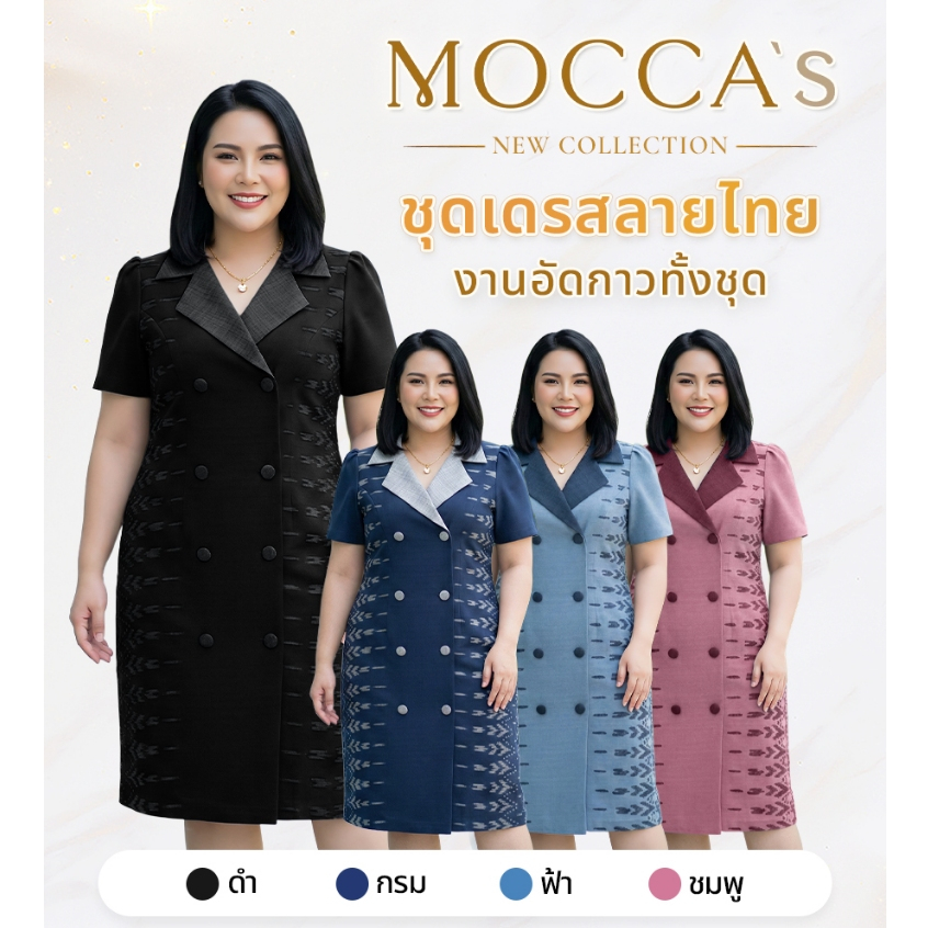 MOCCA's มอคค่า เดรสลายไทยพรีเมี่ยมอัดกาว ชุดทำงานสีดำ เดรสสาวอวบ สำหรับออกงาน งานแต่ง ลูกคุณหนูดูแพง