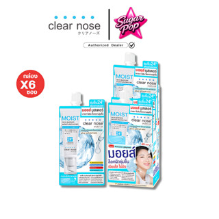 (6ซอง/กล่อง) Clear Nose เคลียร์โนส มอยส์ สกิน แบริเออร์ มอยส…