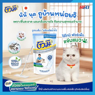 โทมิน้ำยาถูพื้น ขนาด 550 มล.