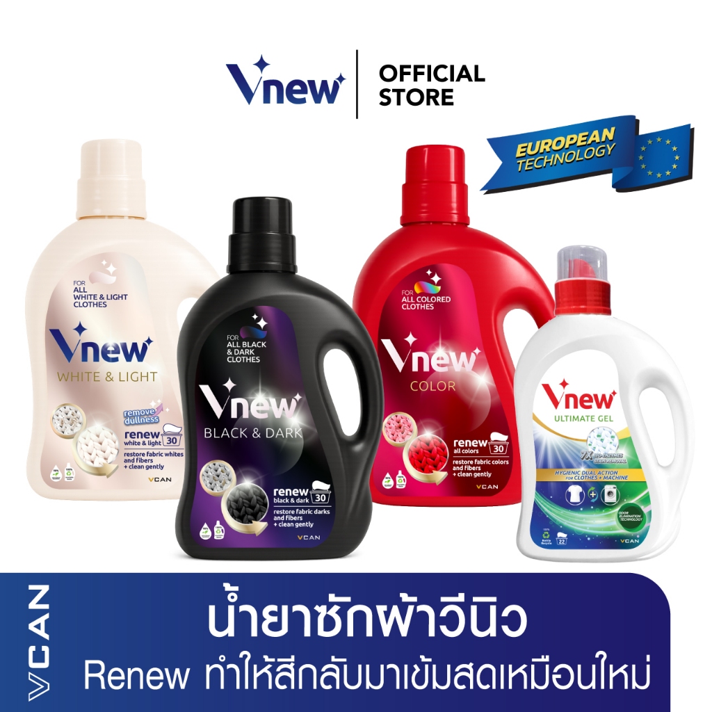 Vnew น้ำยาซักผ้าสีเข้มดำ สีสด ผ้าขาว สูตรเข้มข้น ซ่อมแซมสีผ้าให้สดเหมือนใหม่ ขนาด 1-1.5L