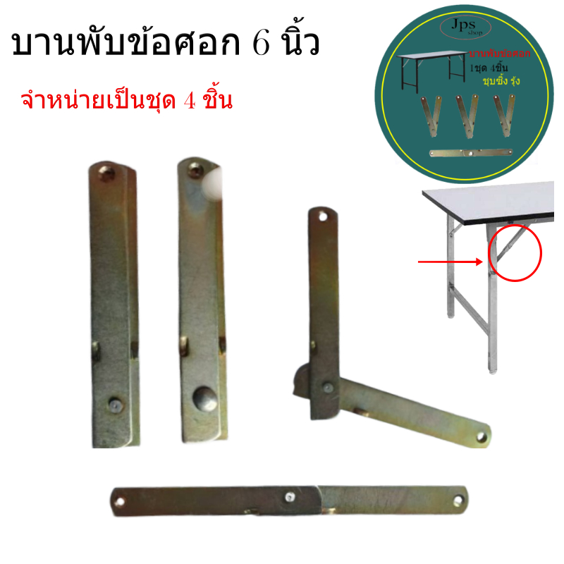 บานพับข้อศอก/สำหรับขาโต๊ะ/หน้าบาน(จำหน่ายเป็นชุด 4 ชิ้น)ชุปซิ้งกันสนิมสีรุ้ง/งาน Diy.