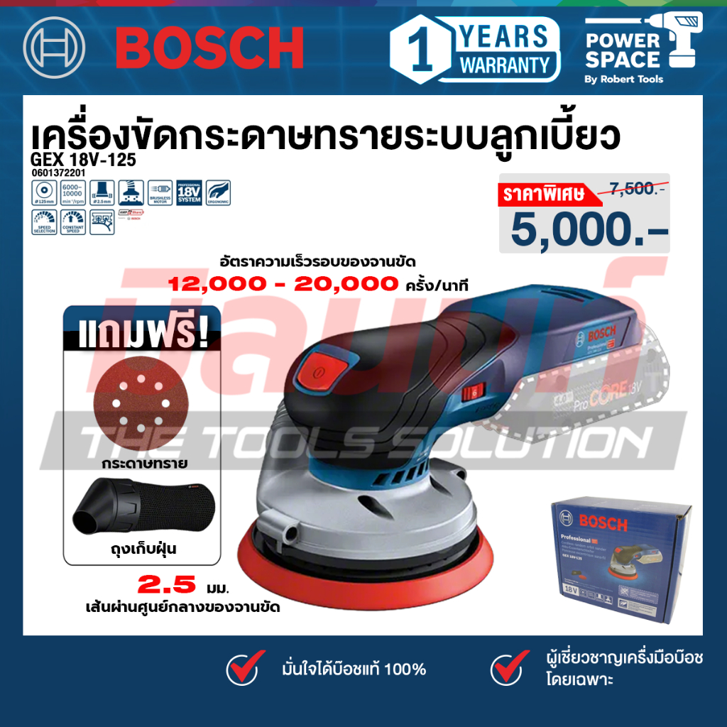 Bosch รุ่น GEX 18V-125 เครื่องขัดกระดาษทรายระบบลูกเบี้ยวแบบไร้สาย 0601372201