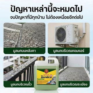 [สินค้าแนะนำ] วิหค ไล่นก สมุนไพรจีน สุดยอดน้ำยาไล่นกปลอดภัยต่อคนและสัตว์