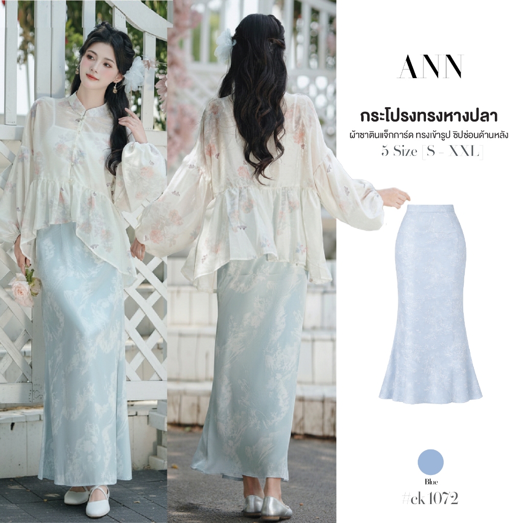 กระโปรงยาว ทรงหางปลา สีฟ้า ผ้าซาตินแจ็คการ์ด ทอลายในตัว ซับในเต็มตัว ซิปซ่อนด้านหลัง สัมผัสนุ่มลื่น #ck1072
