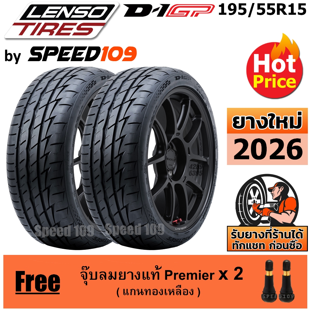 LENSO ยางรถยนต์ ขอบ 15 ขนาด 195/55R15 รุ่น D-1GP - 2 เส้น (ปี 2026)