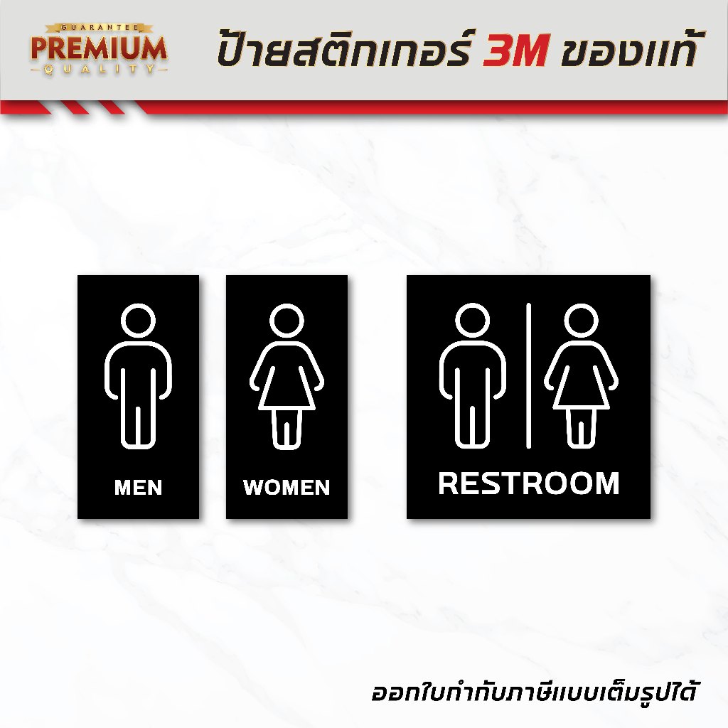 (N058) ป้าย ห้องน้ำ RESTROOM ป้ายห้องน้ำ ชาย หญิง ป้ายสติกเกอร์ PVC 3M งานพิมพ์สวย คมชัด สินค้าคุณภา