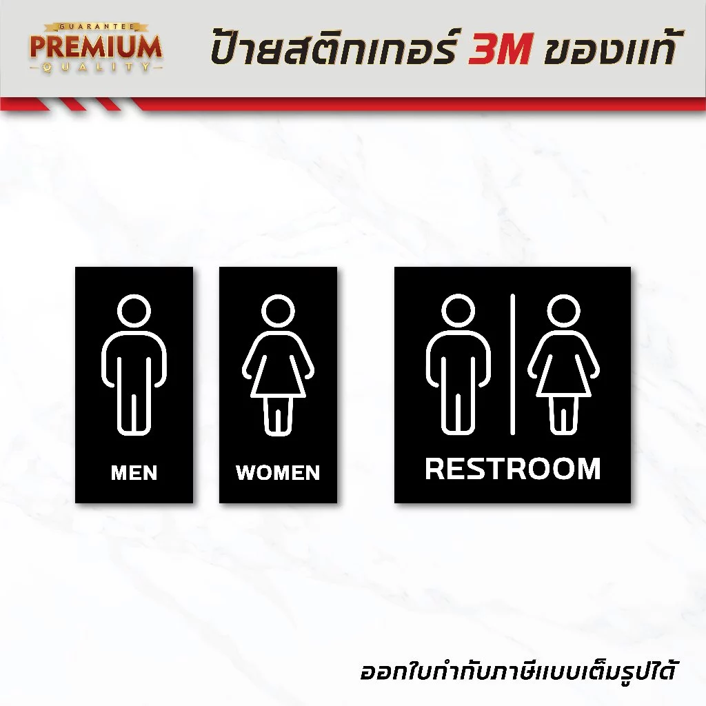 (N058) ป้าย ห้องน้ำ RESTROOM ป้ายห้องน้ำ ชาย หญิง ป้ายสติกเกอร์ PVC 3M งานพิมพ์สวย คมชัด สินค้าคุณภาพ
