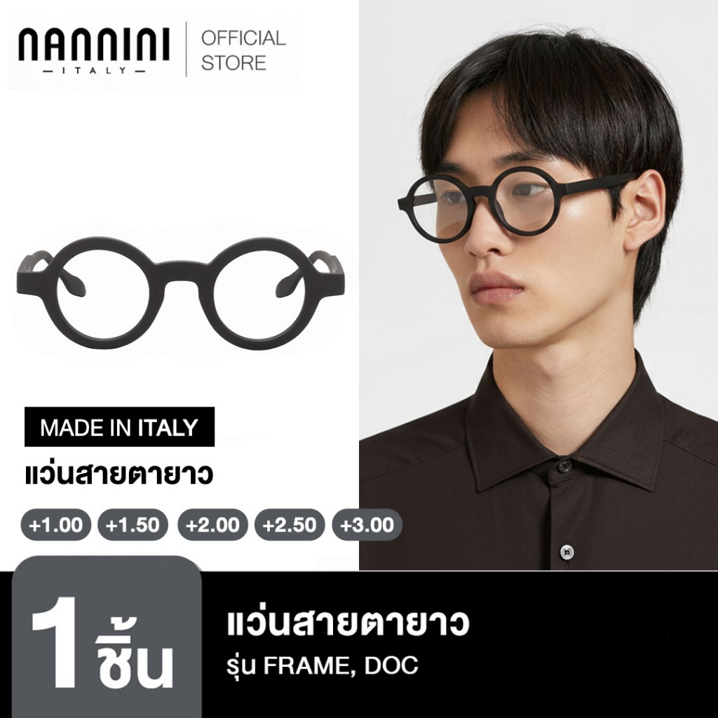 Nannini แว่นสายตายาว รุ่น FRAME, DOC, MATT BLACK, BLUE RAY