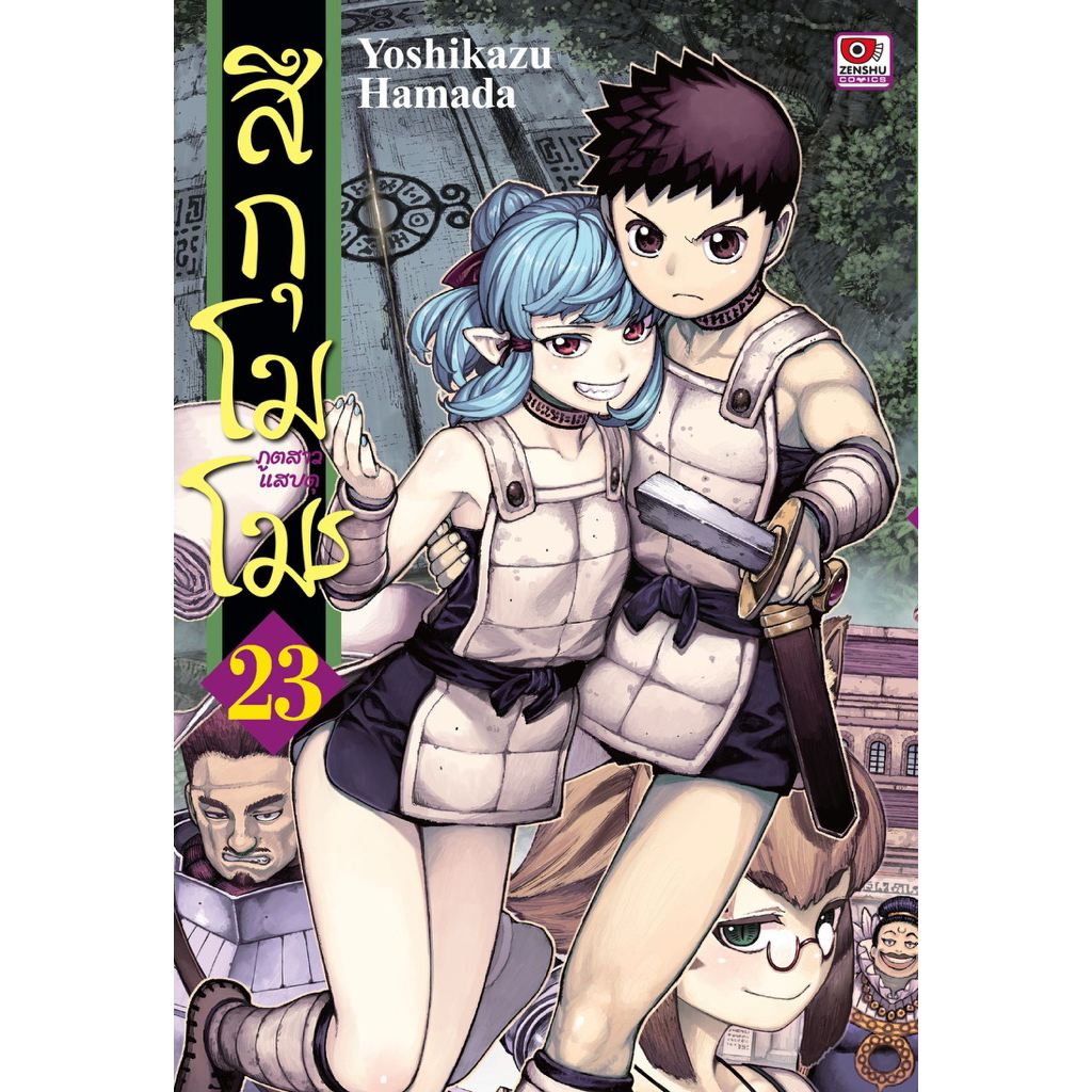 [เล่ม 23 พร้อมส่ง] สึกุโมโมะ ภูติสาวแสบดุ เล่ม 1-22 [แยกเล่ม][หนังสือการ์ตูน]ใหม่ มือหนึ่ง