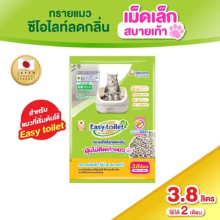 Easy-toilet อีซี่ทอยเล็ท แซนด์ ทรายแมว ชนิดเม็ดเล็ก ลดกลิ่น 3.8 ลิตร