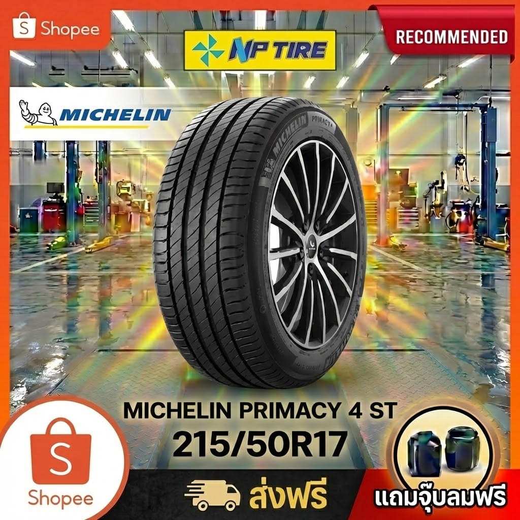 ยาง 215/50R17 MICHELIN PRIMACY 4 ST   ราคาต่อเส้น  ปี 2025