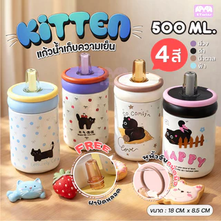 แก้วน้ำสแตนเลส 500ml เก็บร้อนเย็นหลายชั่วโมง Food Grade ลายแมวน่ารัก ฝามีหลอด ฐานกันลื่น ใช้เป็นแก้วเก็บความเย็น