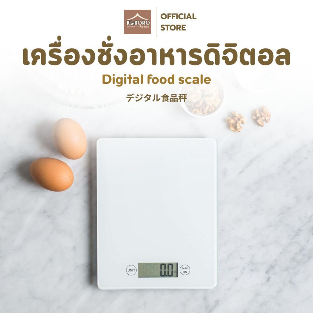 [ส่งด่วน 2 ชม.] Kokoro Home ตาชั่งอาหาร 5kg จอLCD แบบกระจก MB136 เครื่องชั่ง กิโลดิจิตอล เครื่องชั่งอาหาร ตาชั่ง1กิโล