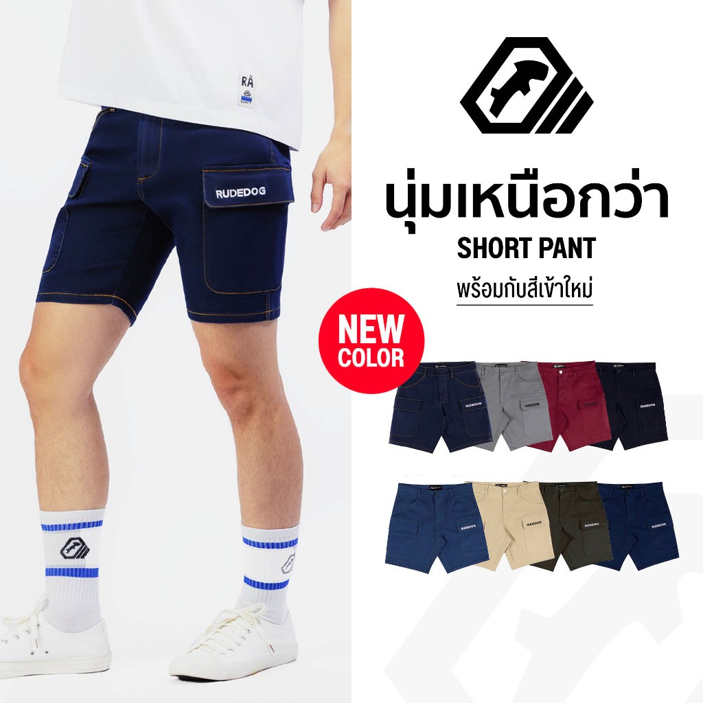 กางเกงขาสั้นพรีเมี่ยม แบรนด์ RUDEDOG  รุ่น - CITY CHILL