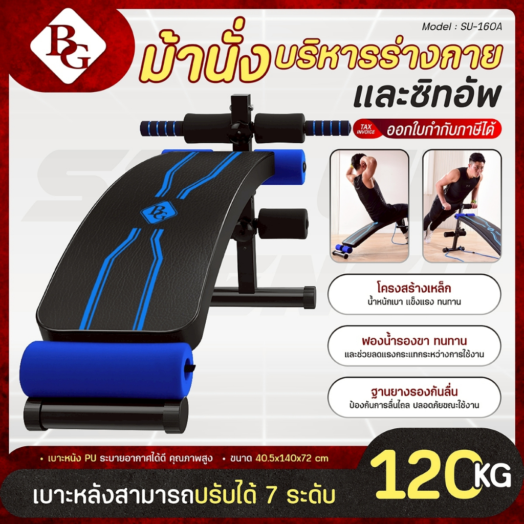 BG Sit Up เก้าอี้ซิทอัพ ซิทอัพ รุ่น SU160A คละแบบ เก้าอี้วิดพื้นออกกำลังกาย เก้าอี้ซิทอัพ
