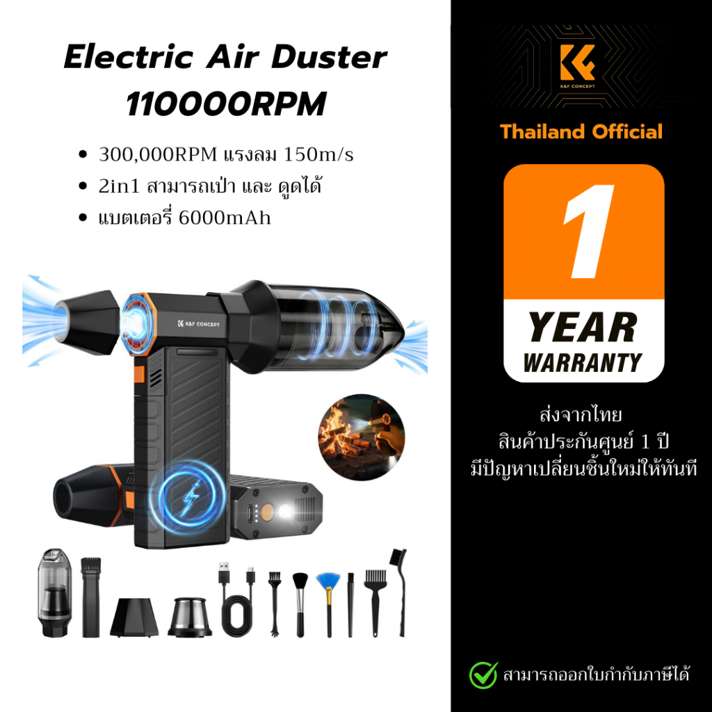 K&F Electric Air Duster เครื่องเป่าลมไฟฟ้า 2in1 300000RPM ดูดฝุ่นได้ แม่เหล็ก Brushless แบต 6000mAh