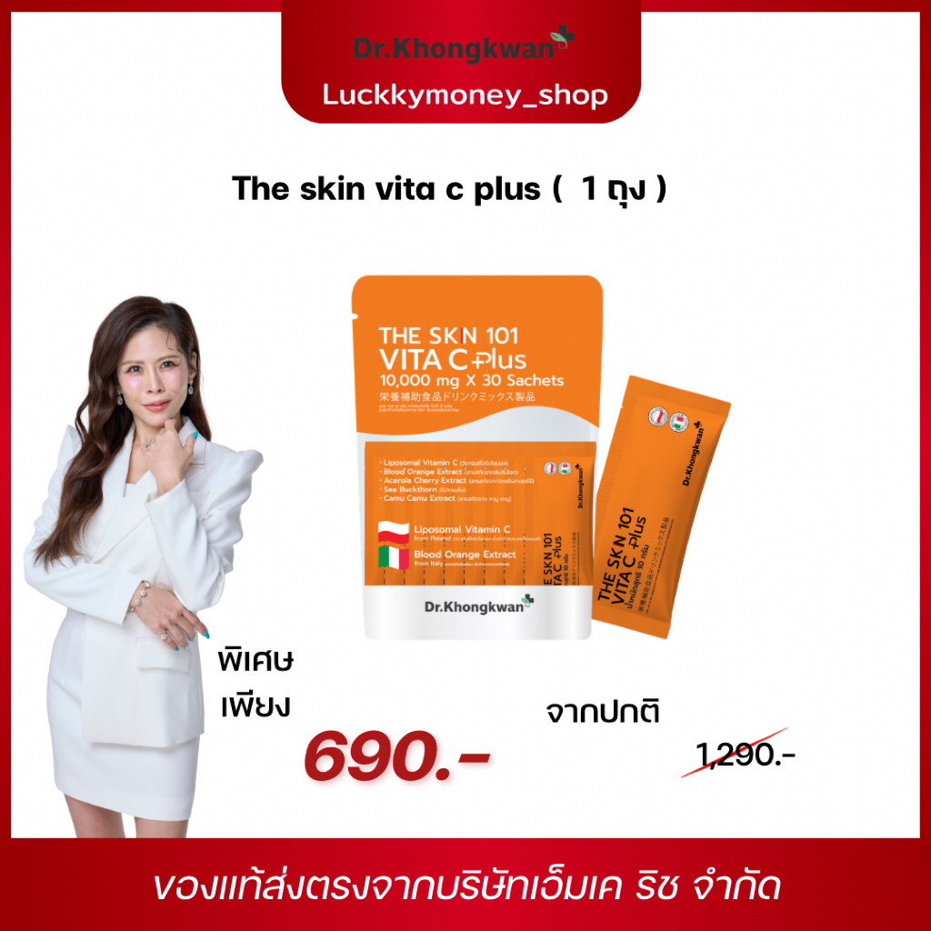 The skin101 vita c plus