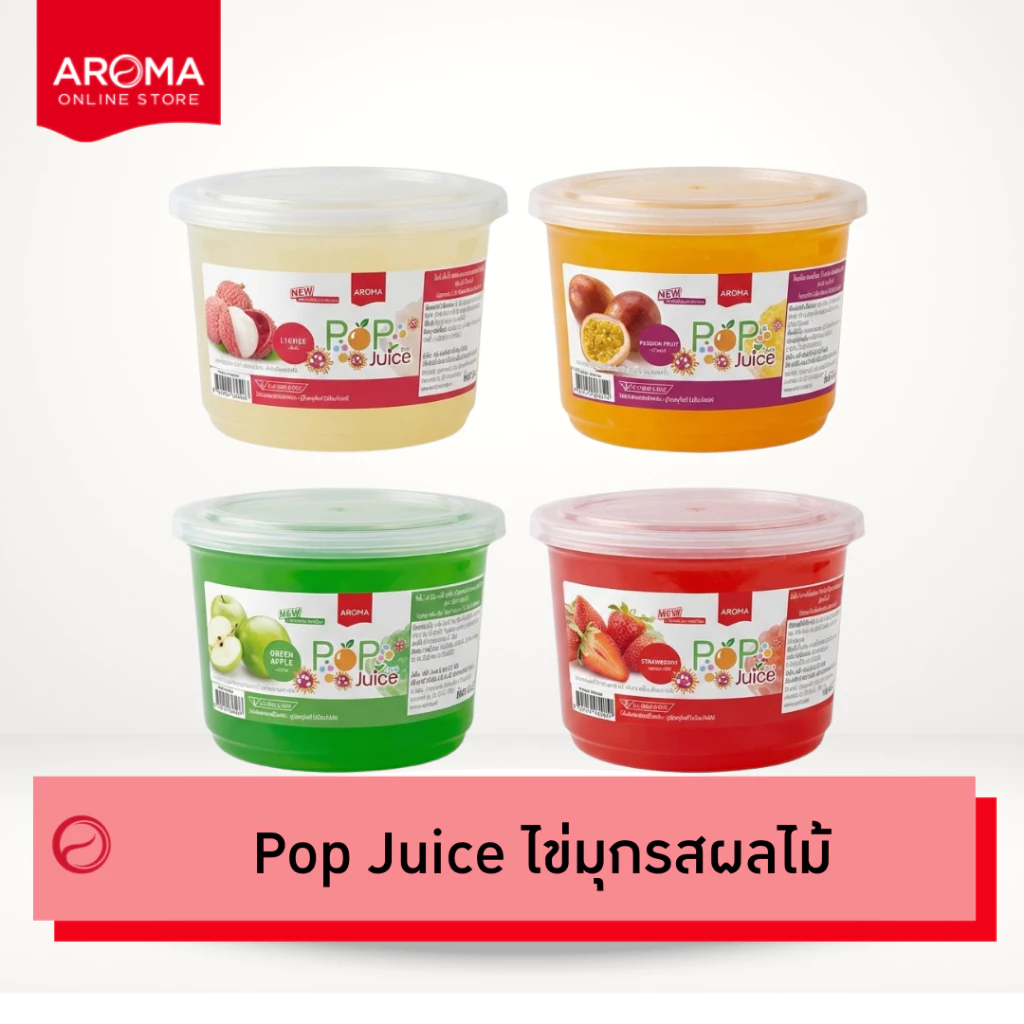 Aroma ไข่มุก รสผลไม้ ป๊อบจู้ส Pop Juice (บรรจุ 0.95 กิโลกรัม / 1กระป๋อง )