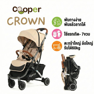 Cooper CROWN สี Caramel แถม 15 รายการ