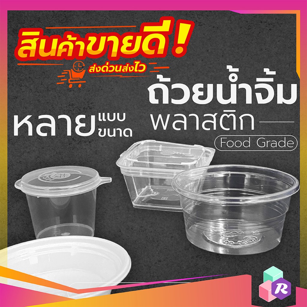[50 ชิ้น] ถ้วยน้ำจิ้มฝาในตัว (ฝาพับ) 1/2/3 ออนซ์ เนื้อหนา ปิดสนิท ไม่รั่วซึม ถ้วยซอสพลาสติก เกรดพรีเมียม Food Grade