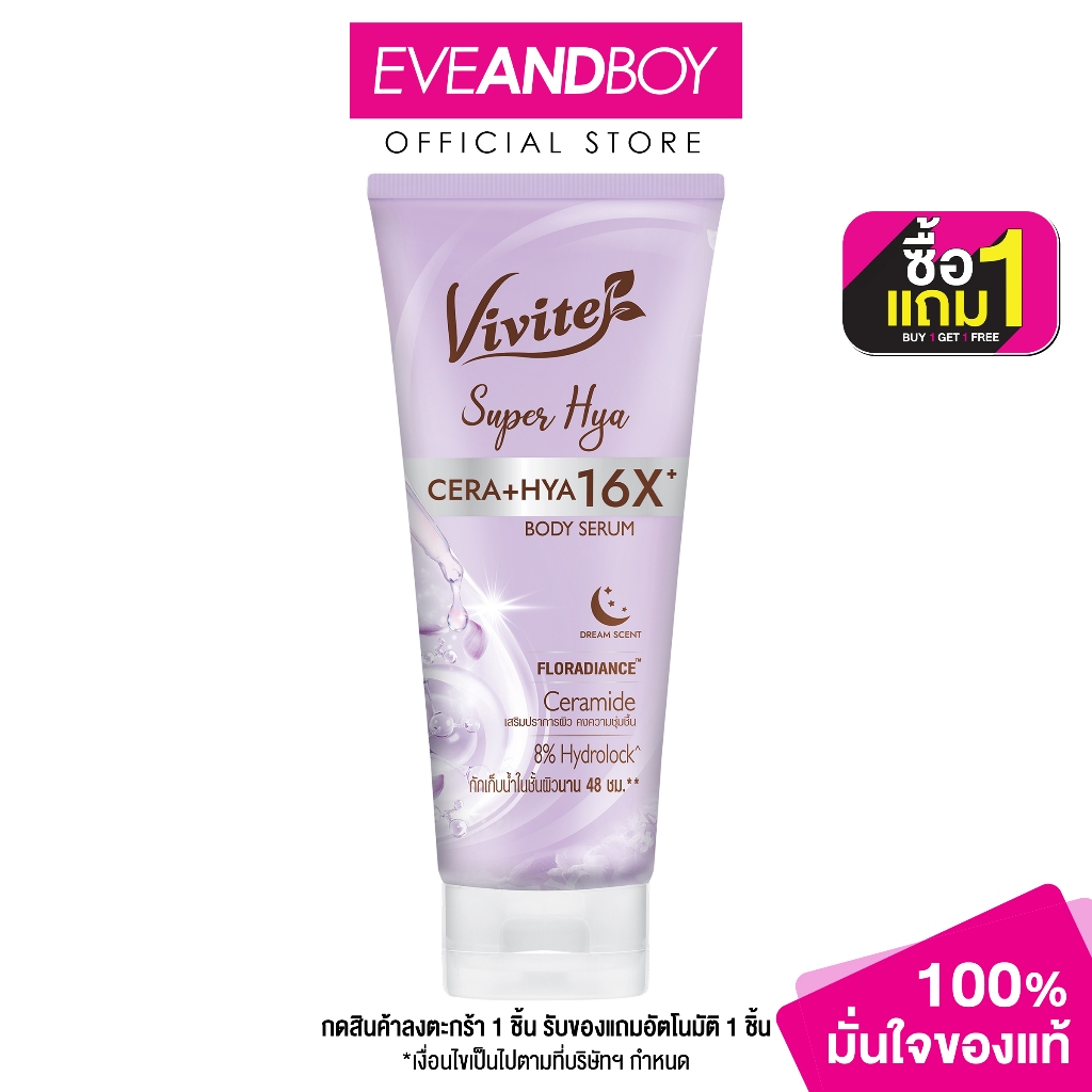VIVITE - Perfume Serum Love Lush (180 g.) เซรั่มน้ำหอม