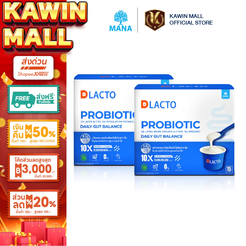 DLACTO PROBIOTIC ดีแลคโตะ โพรไบโอติกที่ได้จากธรรมชาติ กระตุ้นการขับถ่าย ลำไส้ดี  ชีวิตดี๊ดีย์ (ใหม่)