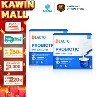 DLACTO PROBIOTIC ดีแลคโตะ โพรไบโอติกที่ได้จากธรรมชาติ กระตุ้…